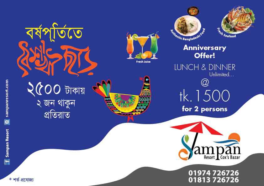 Boisakhi Anniversary Offer by Sampan Resort Cox's Bazar 2018