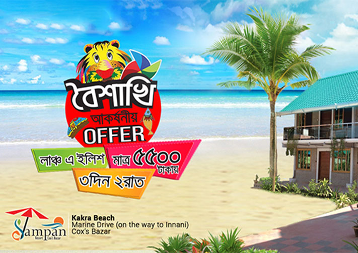 boisakhi anniversary offer by sampan resort in cox's bazar 2018